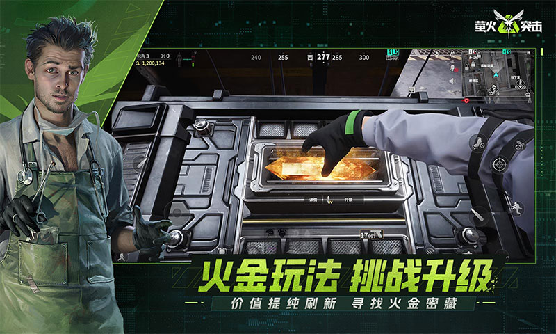 萤火突击体验服截图4