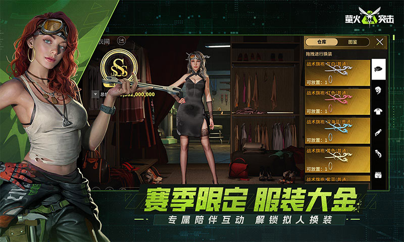 萤火突击体验服截图5