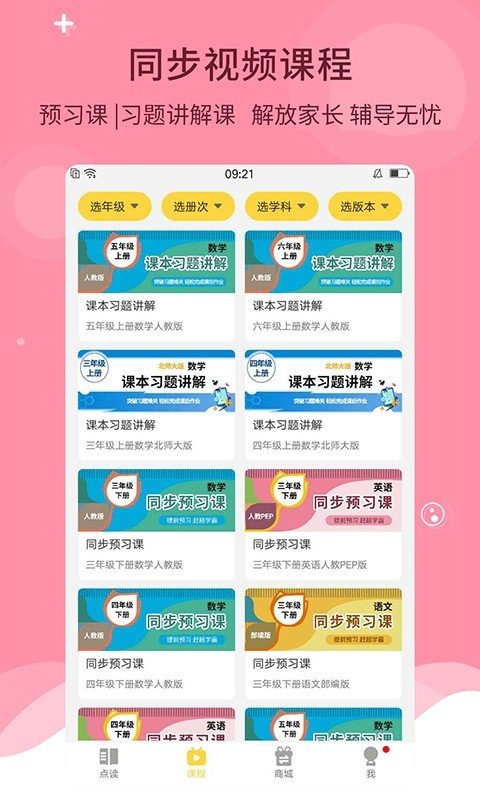 倍速课堂最新版截图1