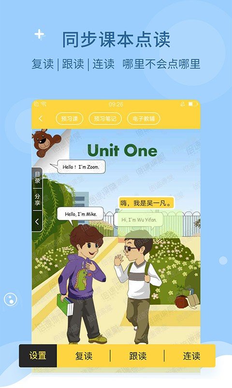 倍速课堂最新版截图4