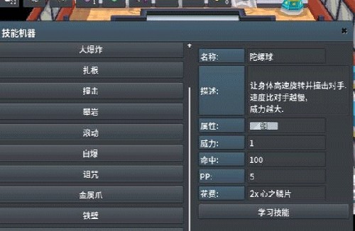 pokemmoROM包怎么换技能3