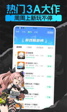 咪咕快游app最新版截图4