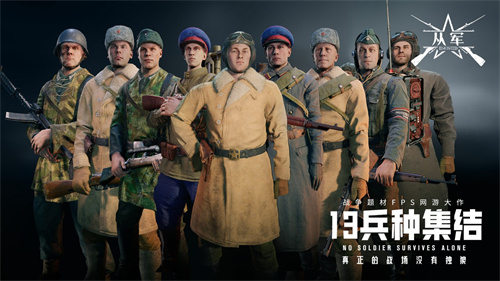 从军(Enlisted)游戏