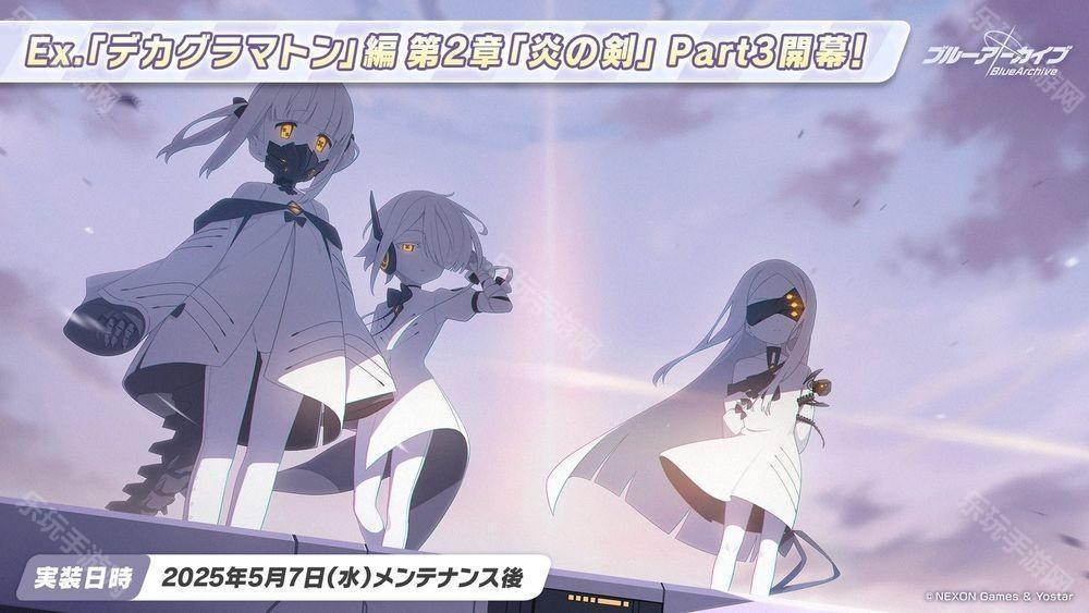 《蔚蓝档案》日服主线剧情 Ex.「十字神名」篇 第 2 章「火之剑」Part3 现已开幕