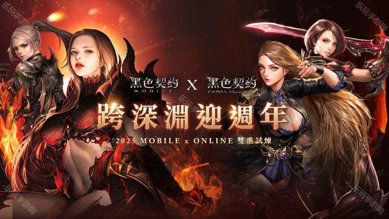 《黑色契约 MOBILE》台服迎来上市一周年 公开「深渊系列」装备及一系列改版内容