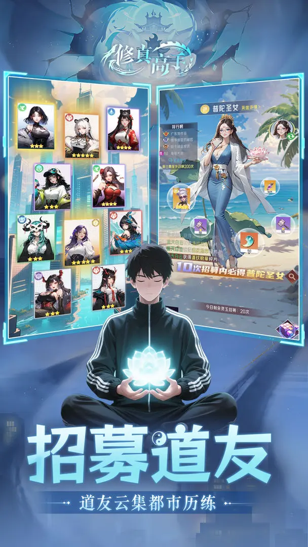 修真高手截图2