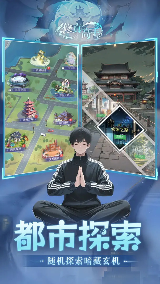 修真高手截图5