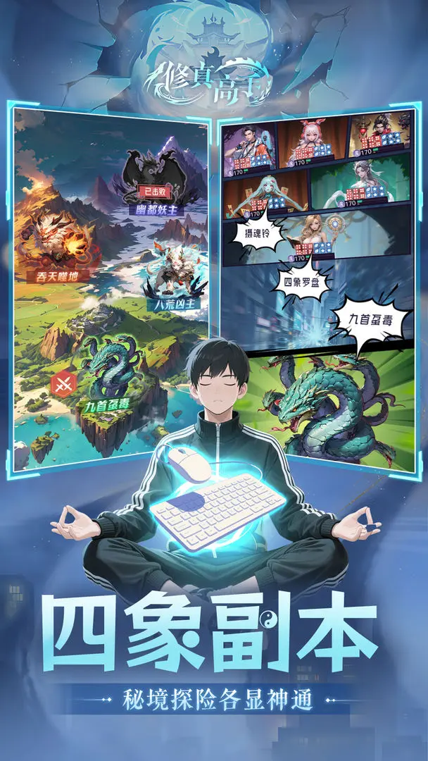 修真高手