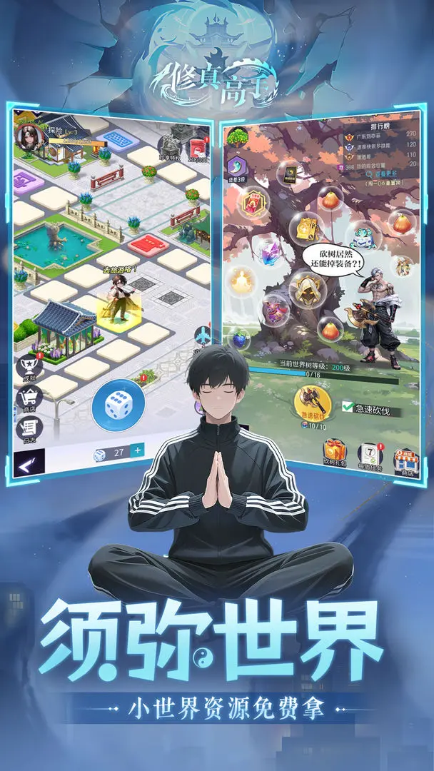 修真高手