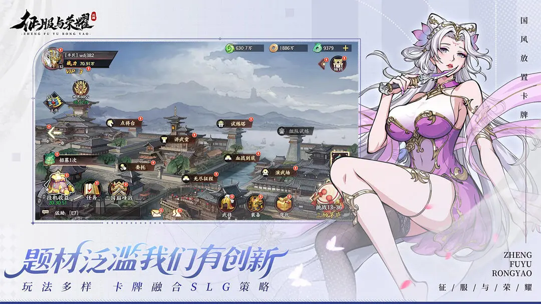 征服与荣耀截图1