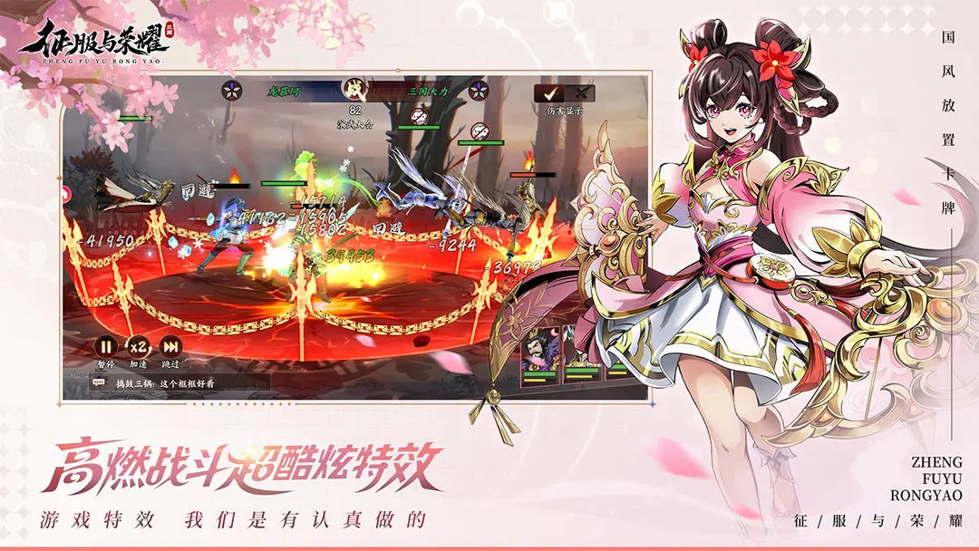 征服与荣耀截图2