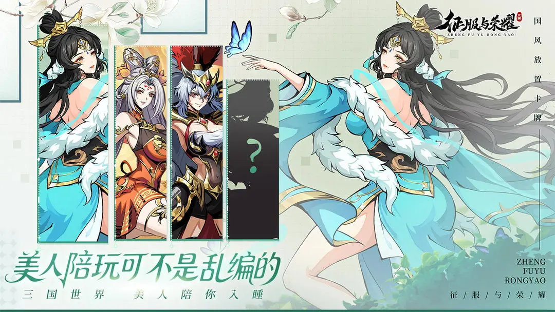 征服与荣耀截图4