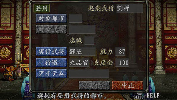 三国志8威力加强版手机版截图2