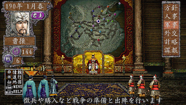 三国志8威力加强版手机版截图3