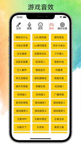 极简音效助手免费版截图4