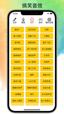 极简音效助手免费版截图3