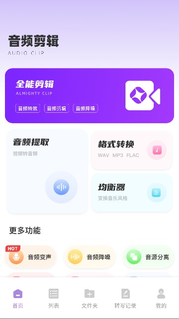 极简音效助手app最新版下载
