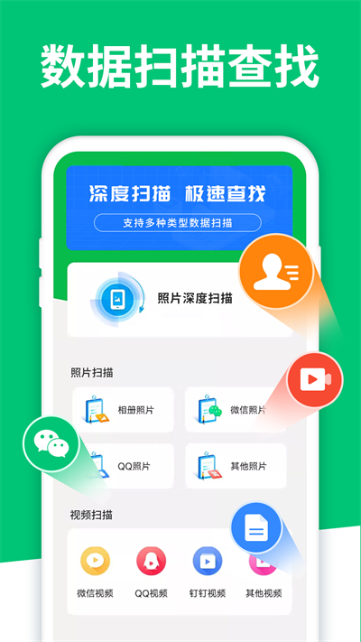 数据恢复大师免费版专业版