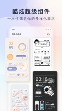 colorfulwidget最新版截图3