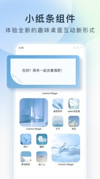 colorfulwidget最新版截图2