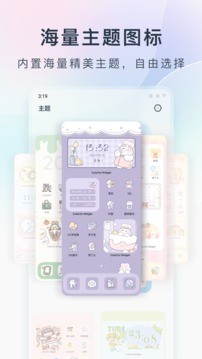 colorfulwidget最新版截图5