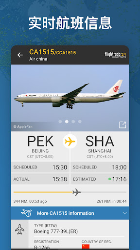 flightradar24华为版截图5