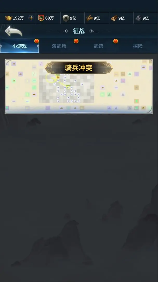 骑兵冲突截图1