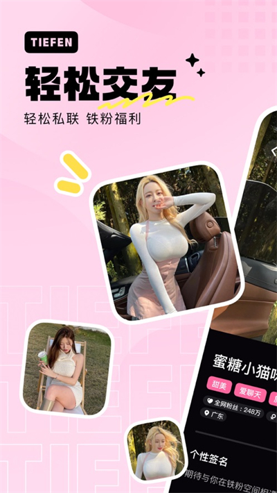 铁粉空间截图3