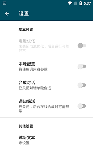multitts最新版截图1