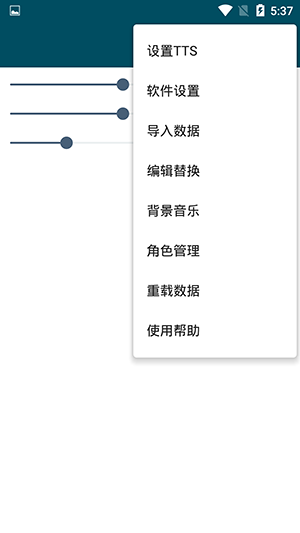 multitts最新版截图2