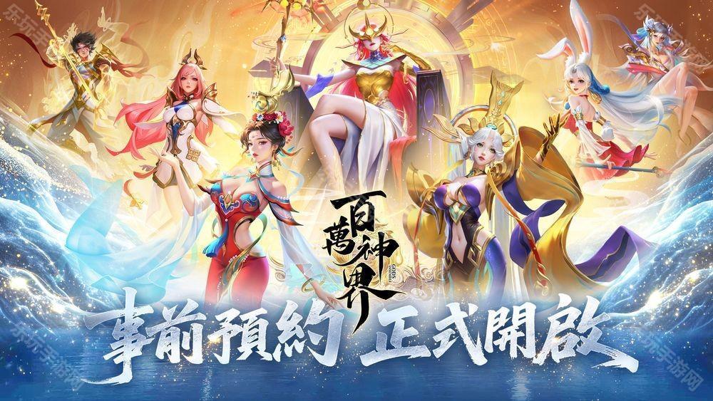 集神卡牌 RPG《百万神界》事前预约正式开启