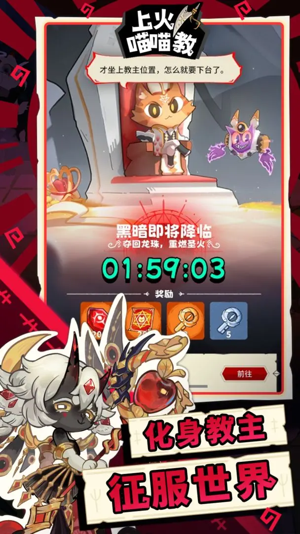 上火喵喵教截图3