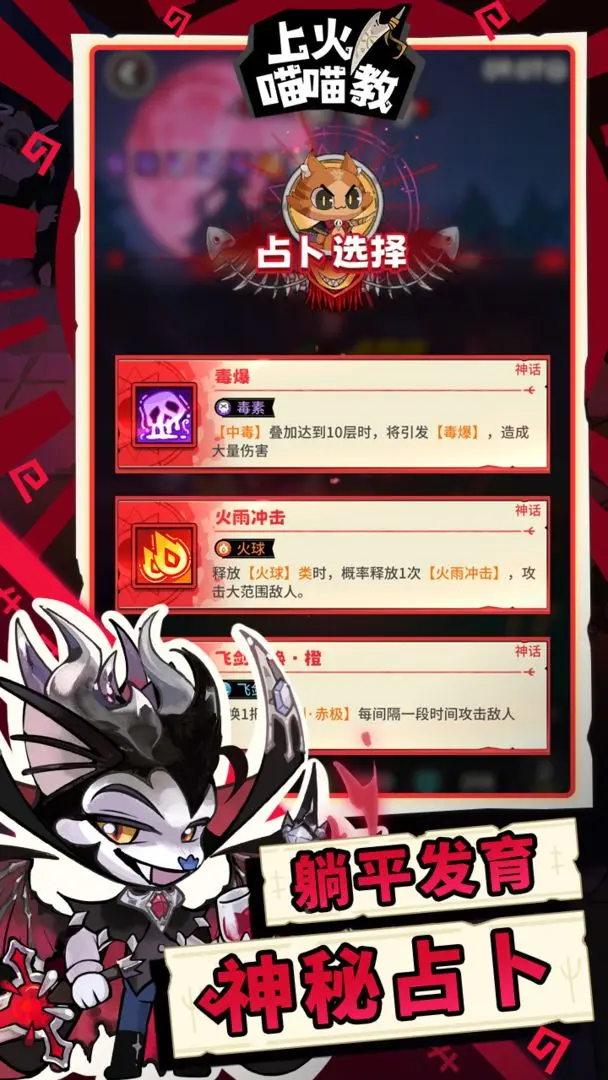 上火喵喵教截图1