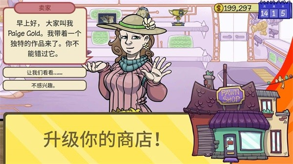 当铺人生2无限金币不减反增版截图1
