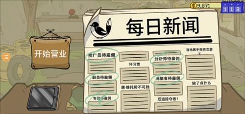 当铺人生2无限金币版5