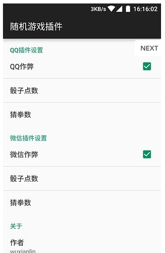 微信qq骰子控制器截图1