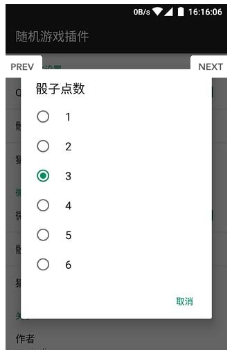 微信qq骰子控制器截图2