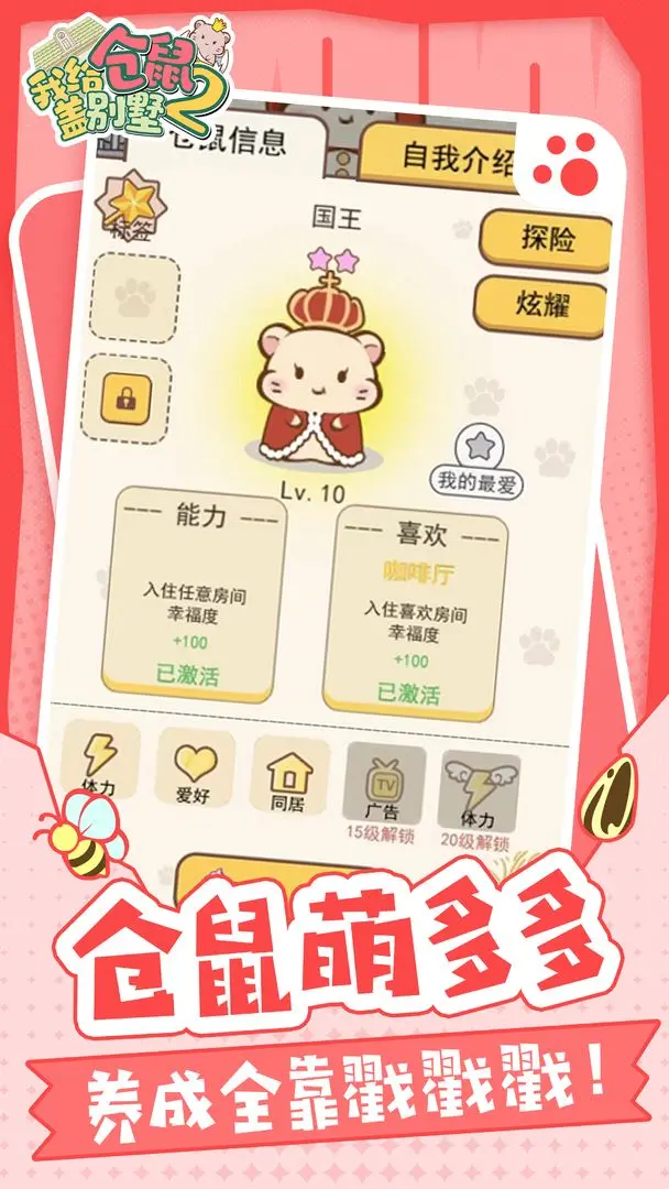我给仓鼠盖别墅2截图3