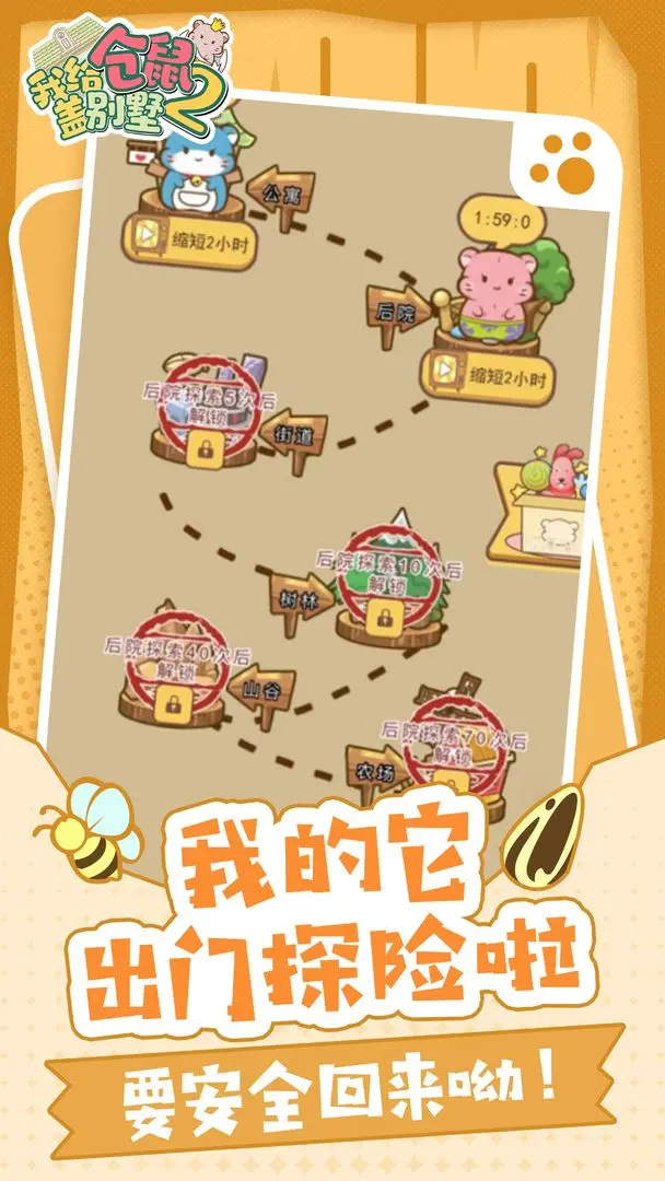 我给仓鼠盖别墅2截图2