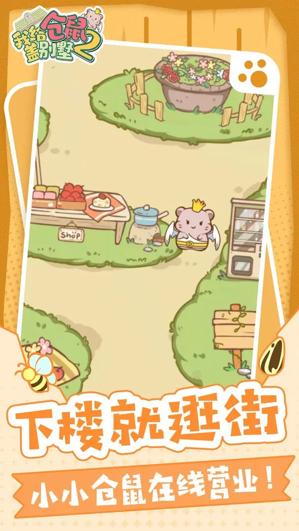 我给仓鼠盖别墅2截图4