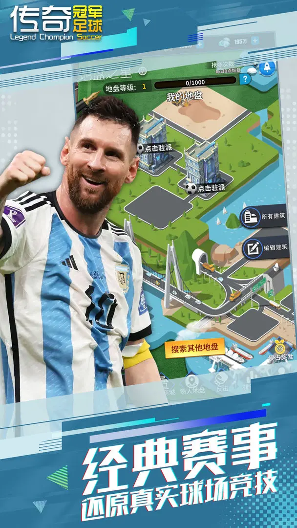 传奇冠军足球截图1