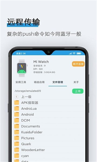 腕间应用助手手表版截图1