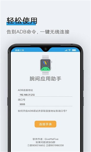 腕间应用助手手表版截图2