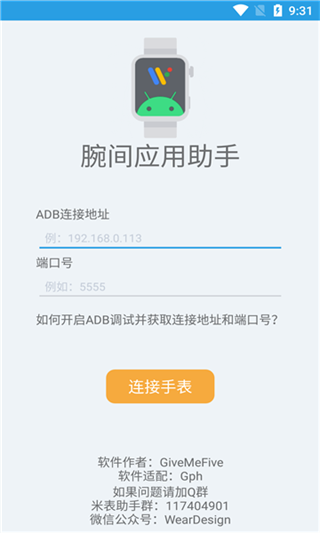 腕间应用助手手表版截图4