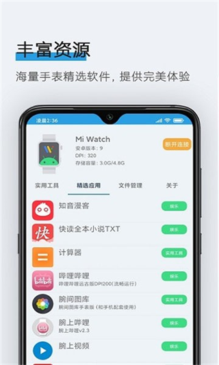 腕间应用助手手表版截图3