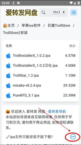 trollstore2巨魔商店截图1
