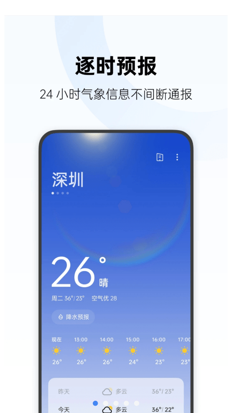 oppo天气最新版截图2