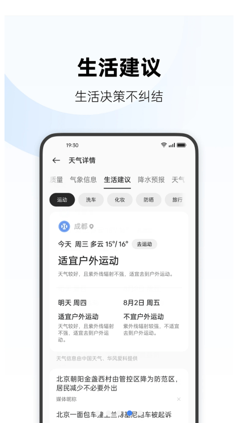oppo天气最新版截图4