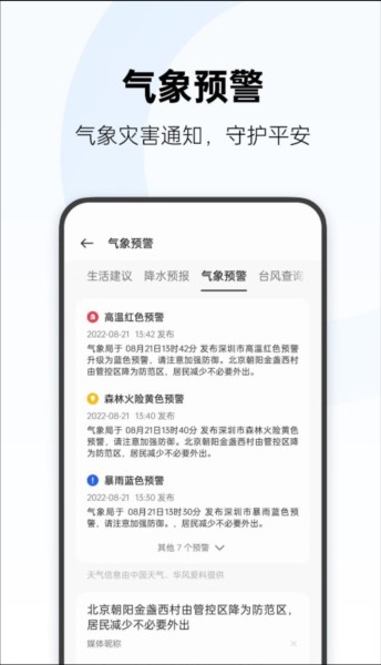 OPPO天气app最新版图片3
