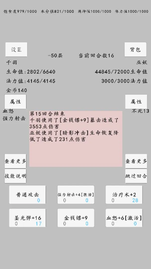 转世之旅截图2